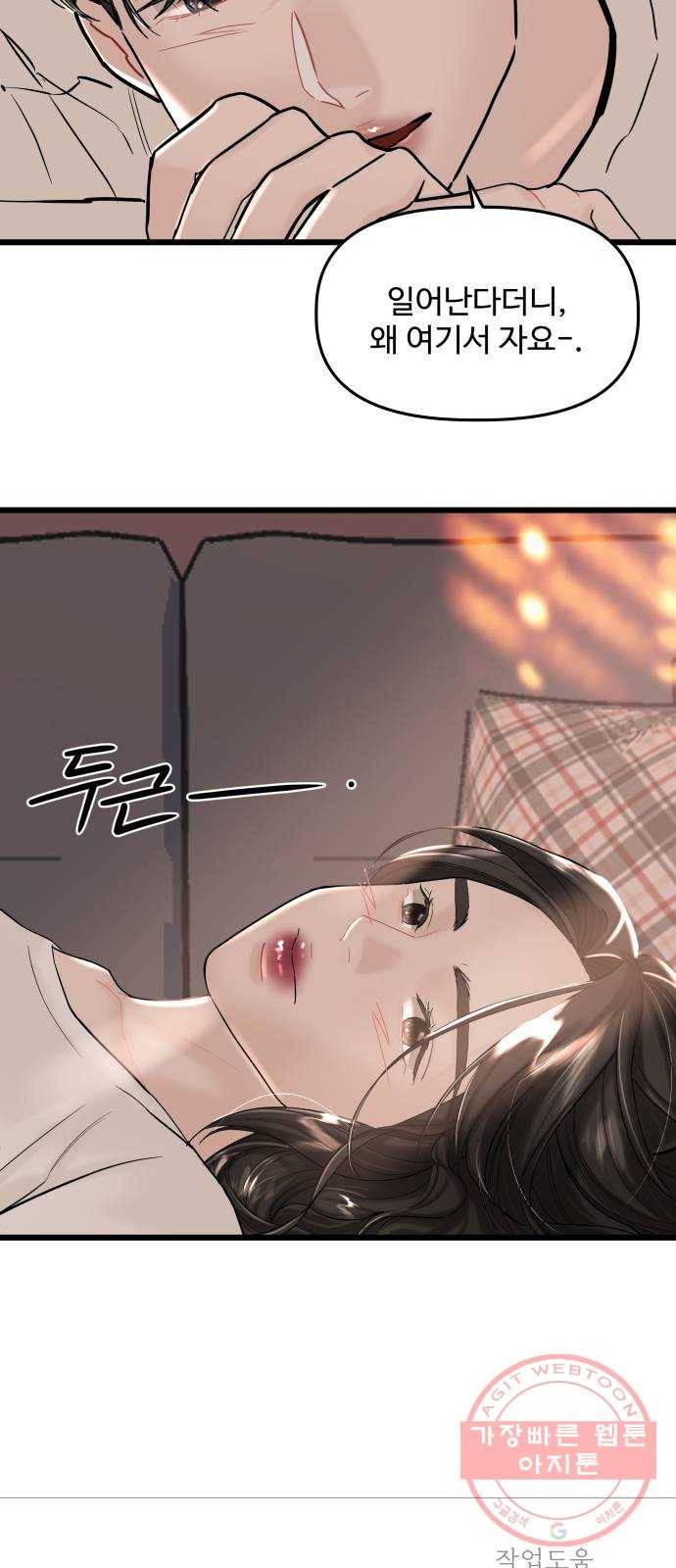 1을 줄게 24화 57