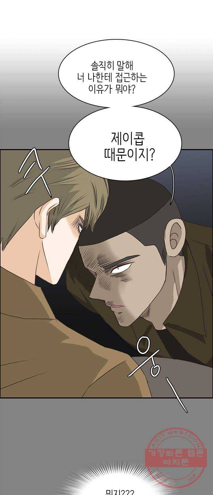 나의 플랏메이트 64화 이야기 좀 해 1