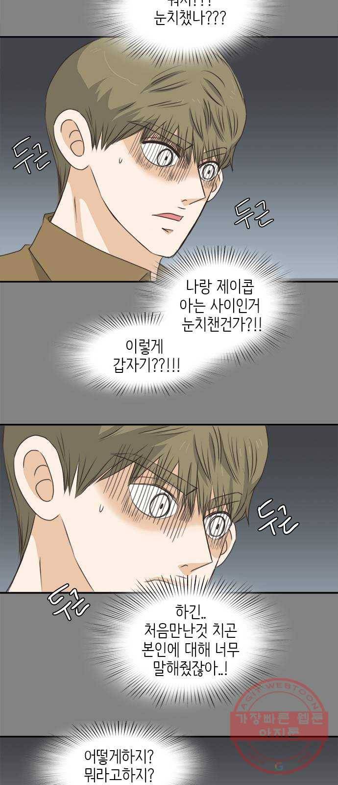 나의 플랏메이트 64화 이야기 좀 해 2