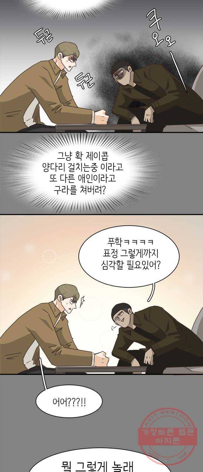 나의 플랏메이트 64화 이야기 좀 해 3
