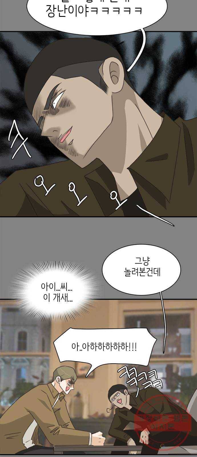 나의 플랏메이트 64화 이야기 좀 해 4