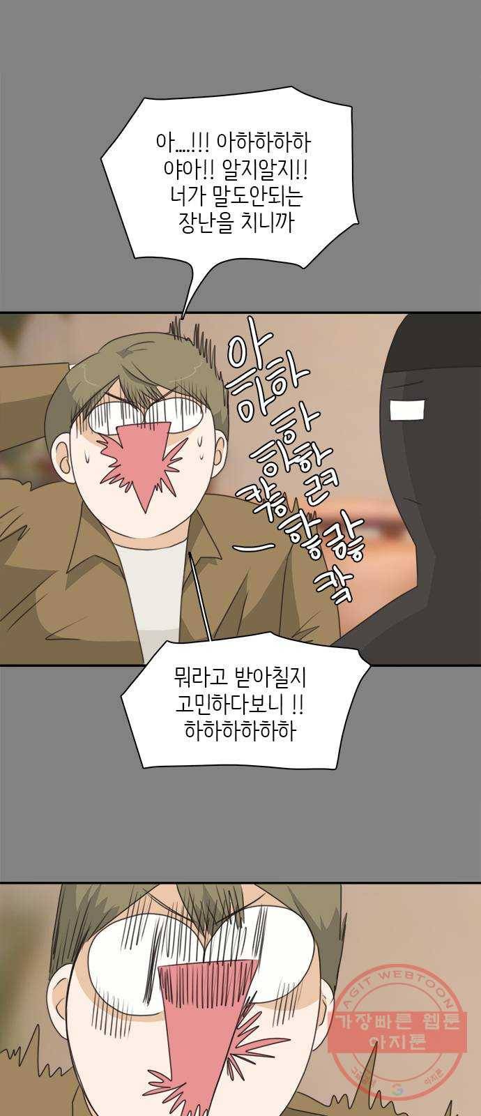 나의 플랏메이트 64화 이야기 좀 해 5