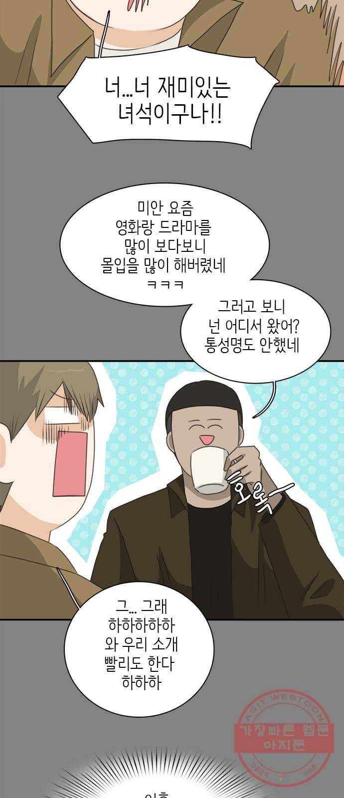 나의 플랏메이트 64화 이야기 좀 해 6