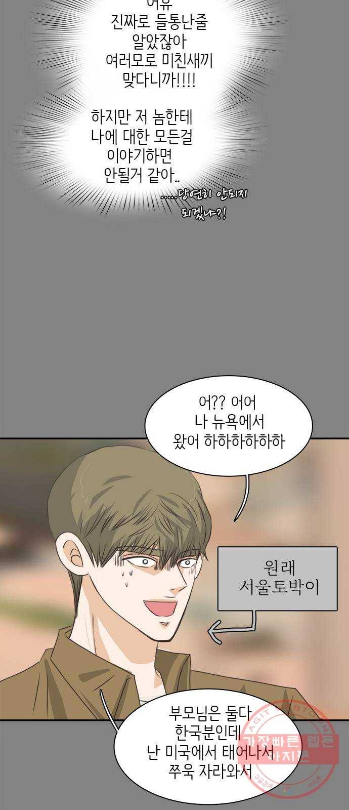 나의 플랏메이트 64화 이야기 좀 해 7