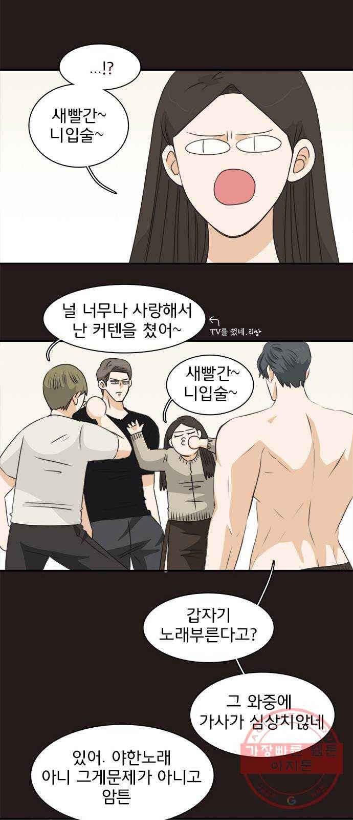 나의 플랏메이트 64화 이야기 좀 해 13