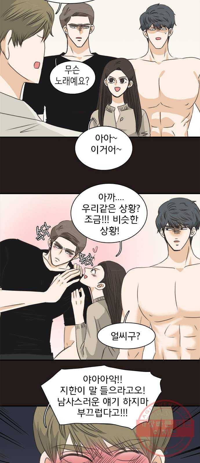나의 플랏메이트 64화 이야기 좀 해 14