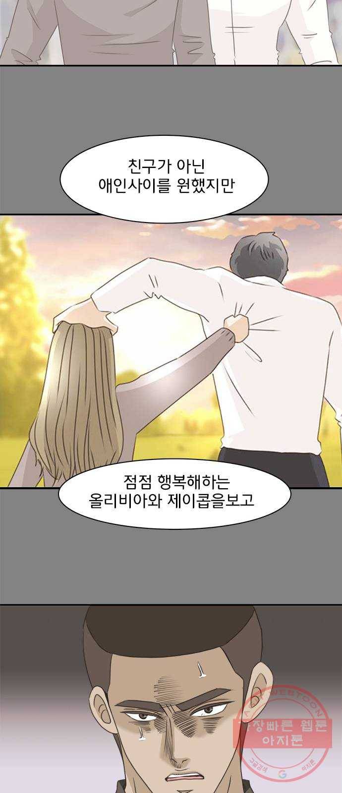 나의 플랏메이트 64화 이야기 좀 해 17