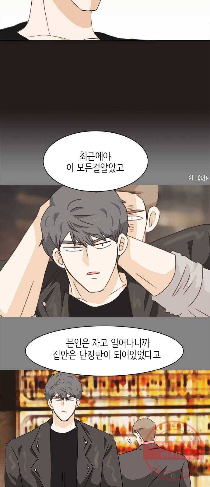 나의 플랏메이트 64화 이야기 좀 해 20