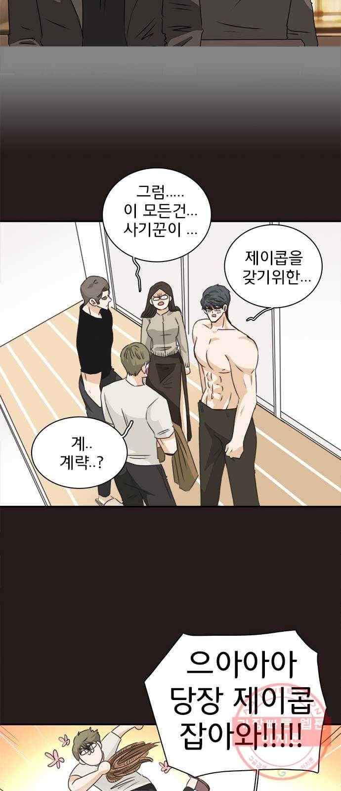 나의 플랏메이트 64화 이야기 좀 해 21