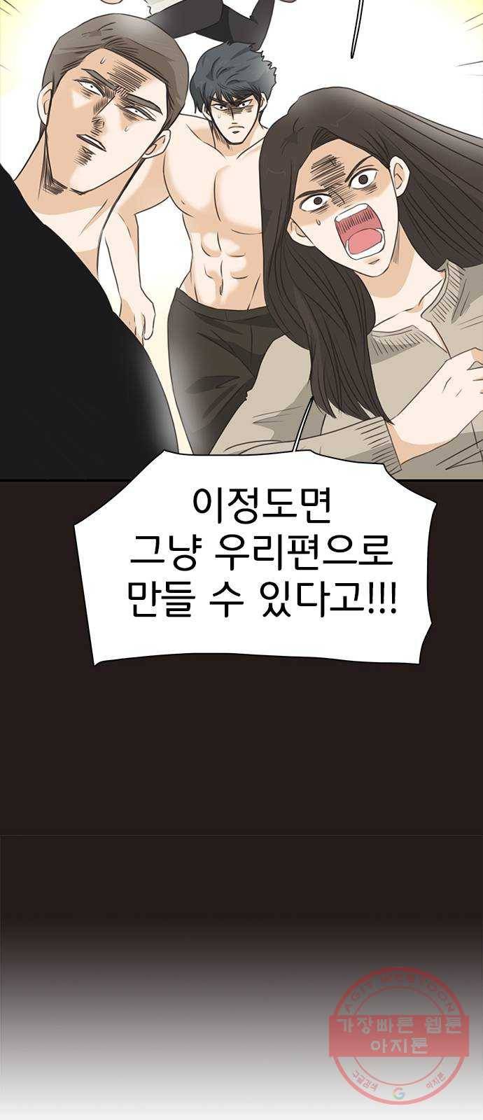 나의 플랏메이트 64화 이야기 좀 해 22