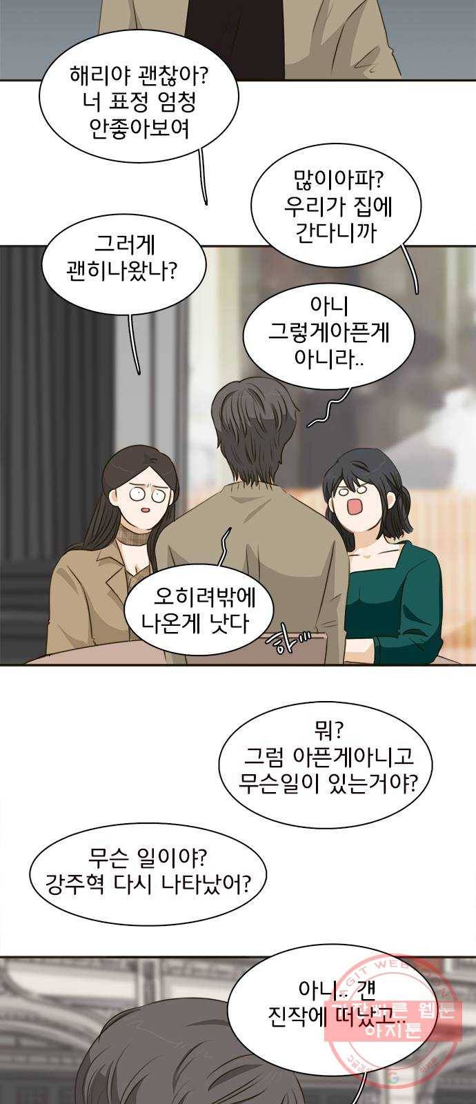 나의 플랏메이트 64화 이야기 좀 해 26