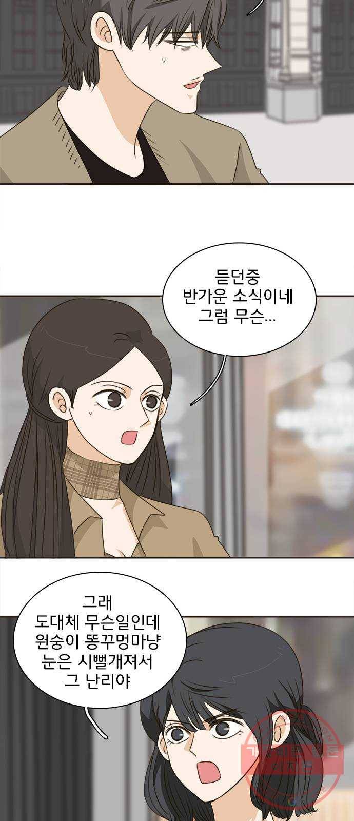 나의 플랏메이트 64화 이야기 좀 해 27