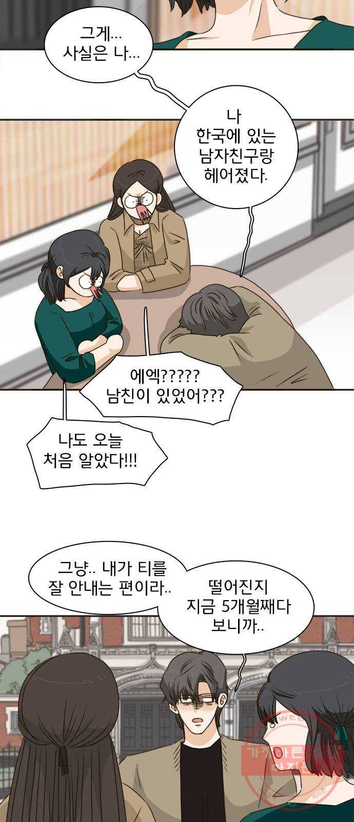 나의 플랏메이트 64화 이야기 좀 해 28