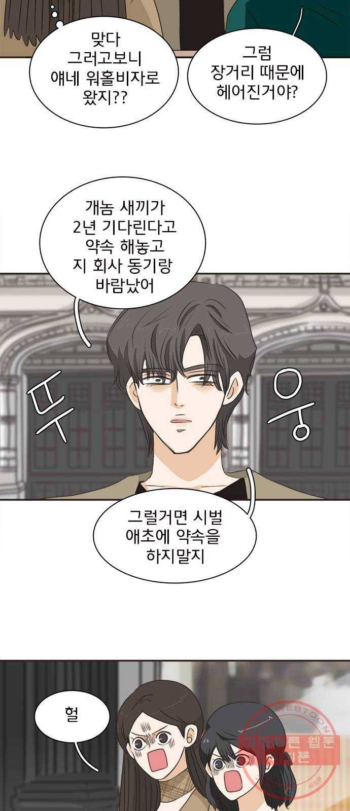 나의 플랏메이트 64화 이야기 좀 해 29