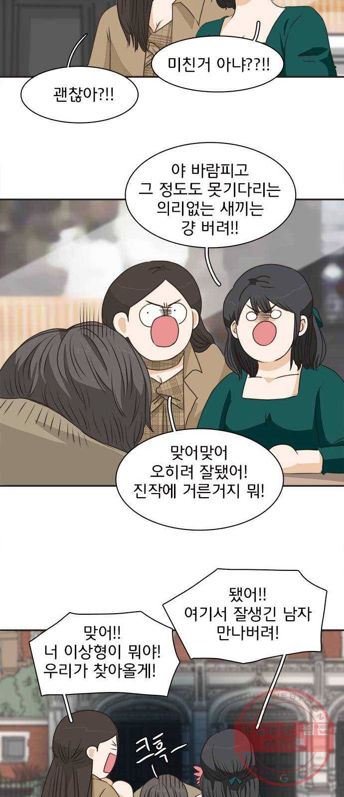 나의 플랏메이트 64화 이야기 좀 해 30
