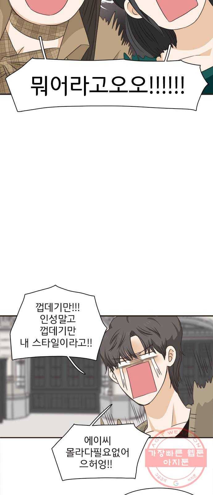 나의 플랏메이트 64화 이야기 좀 해 32