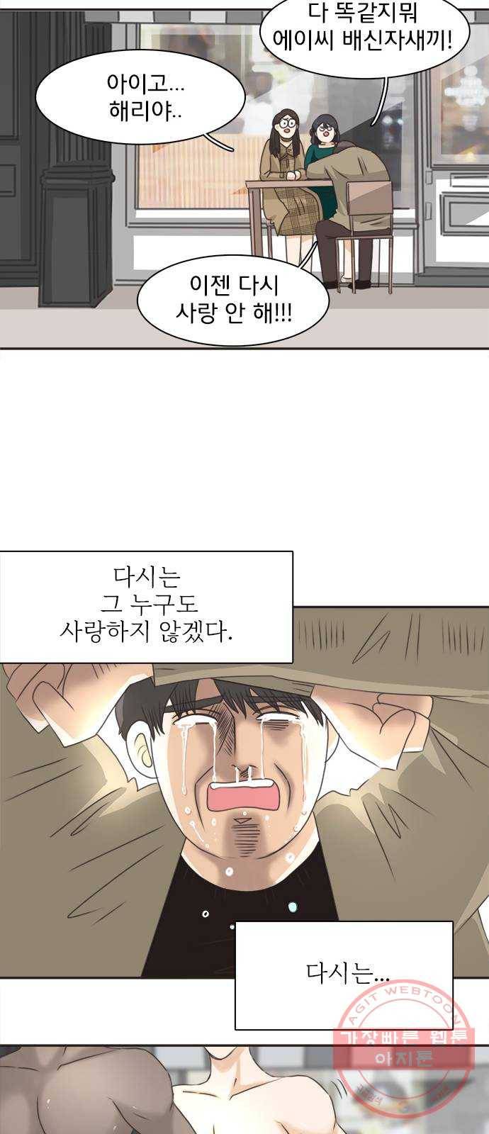 나의 플랏메이트 64화 이야기 좀 해 33