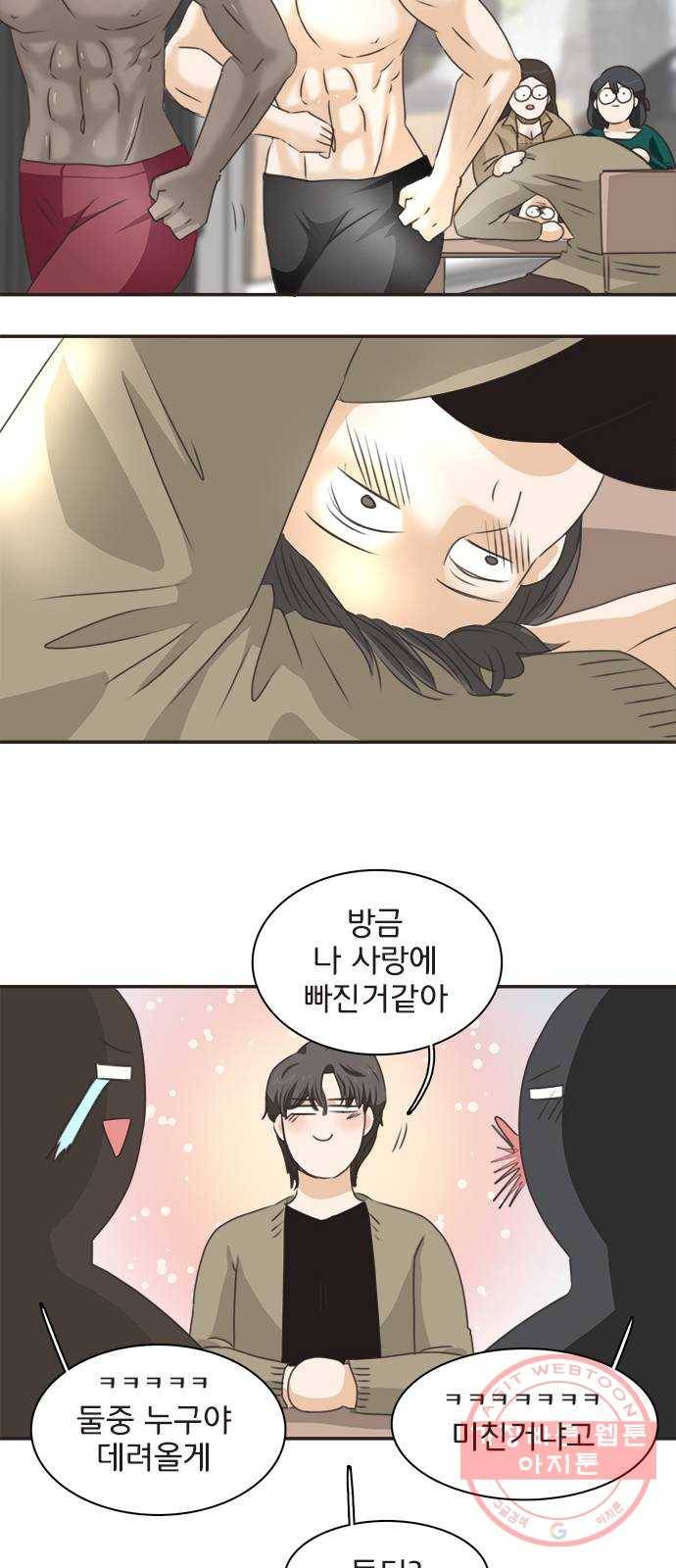 나의 플랏메이트 64화 이야기 좀 해 34