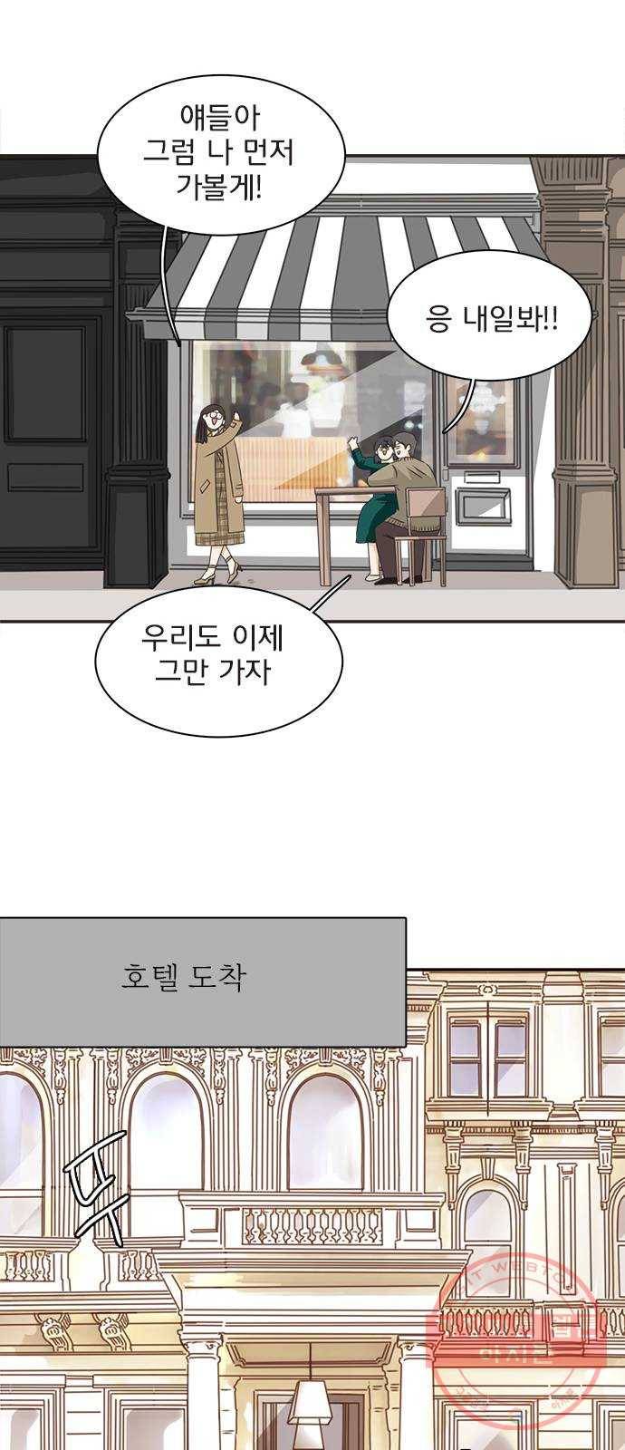 나의 플랏메이트 64화 이야기 좀 해 37
