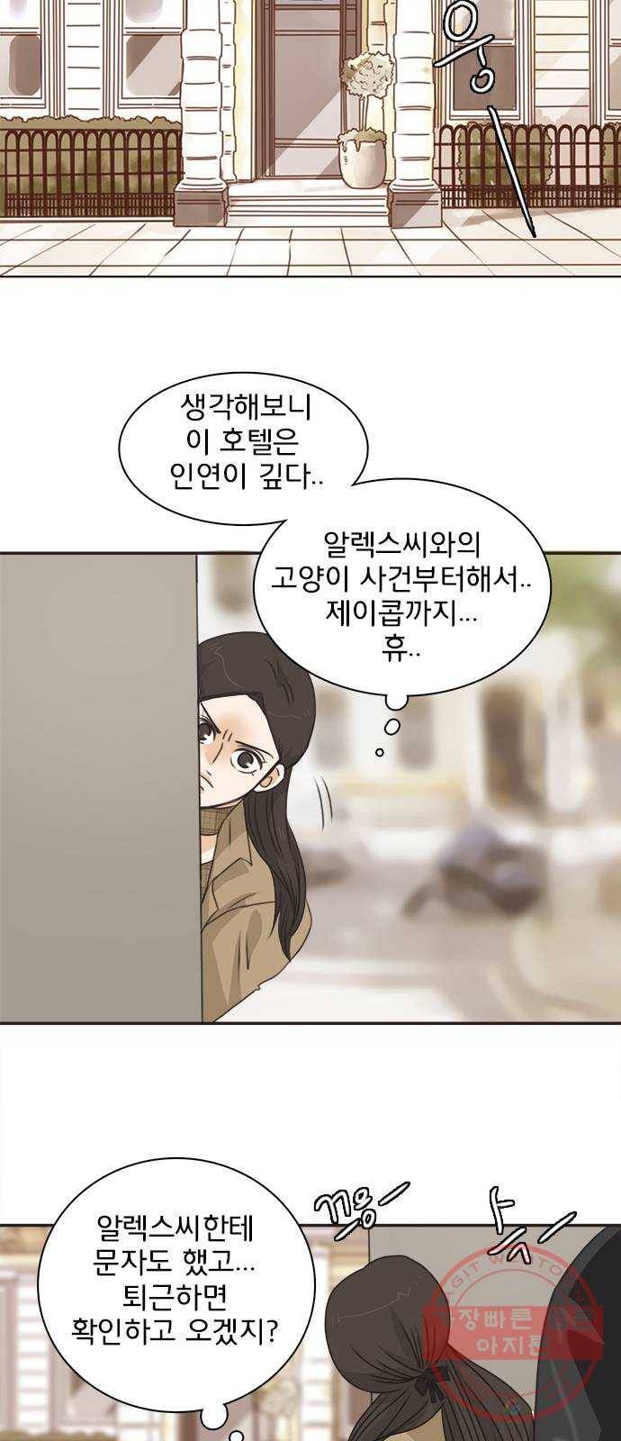 나의 플랏메이트 64화 이야기 좀 해 38