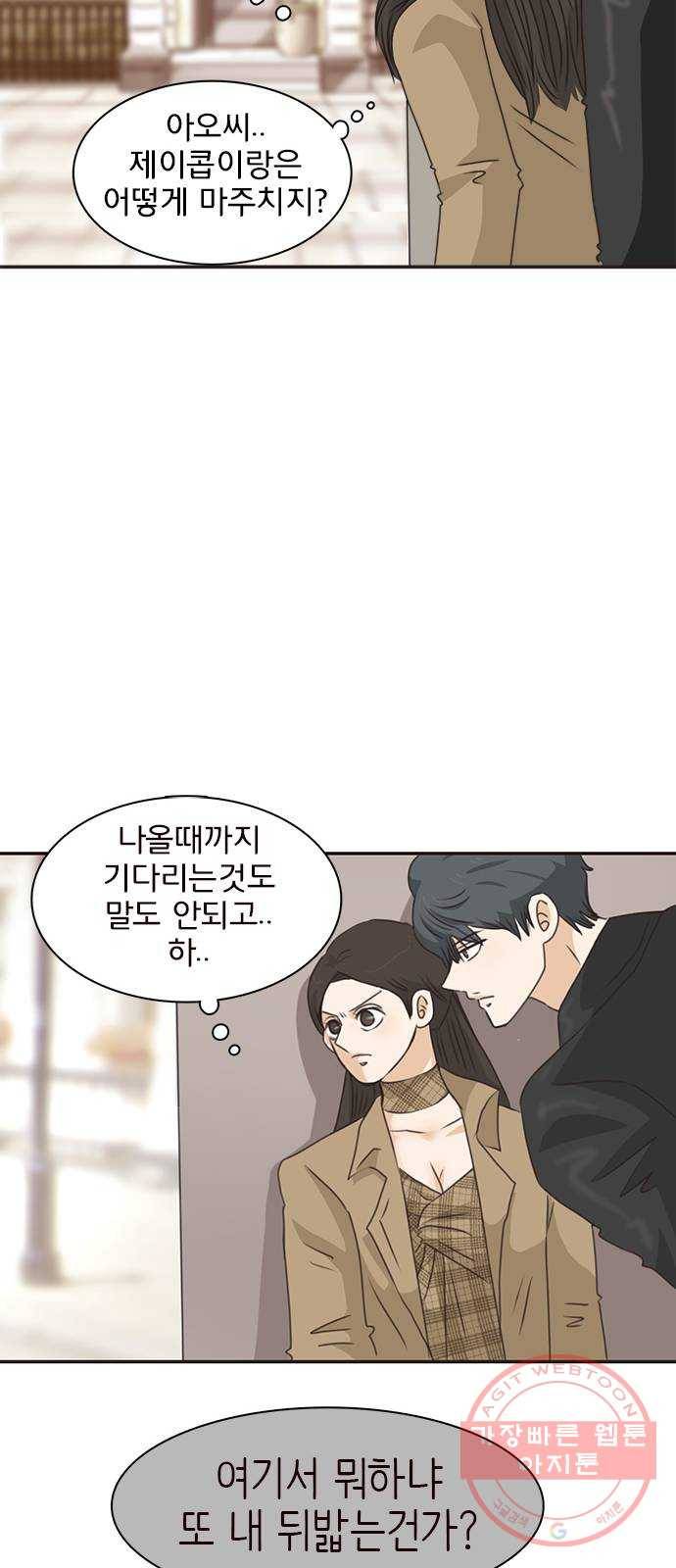 나의 플랏메이트 64화 이야기 좀 해 39