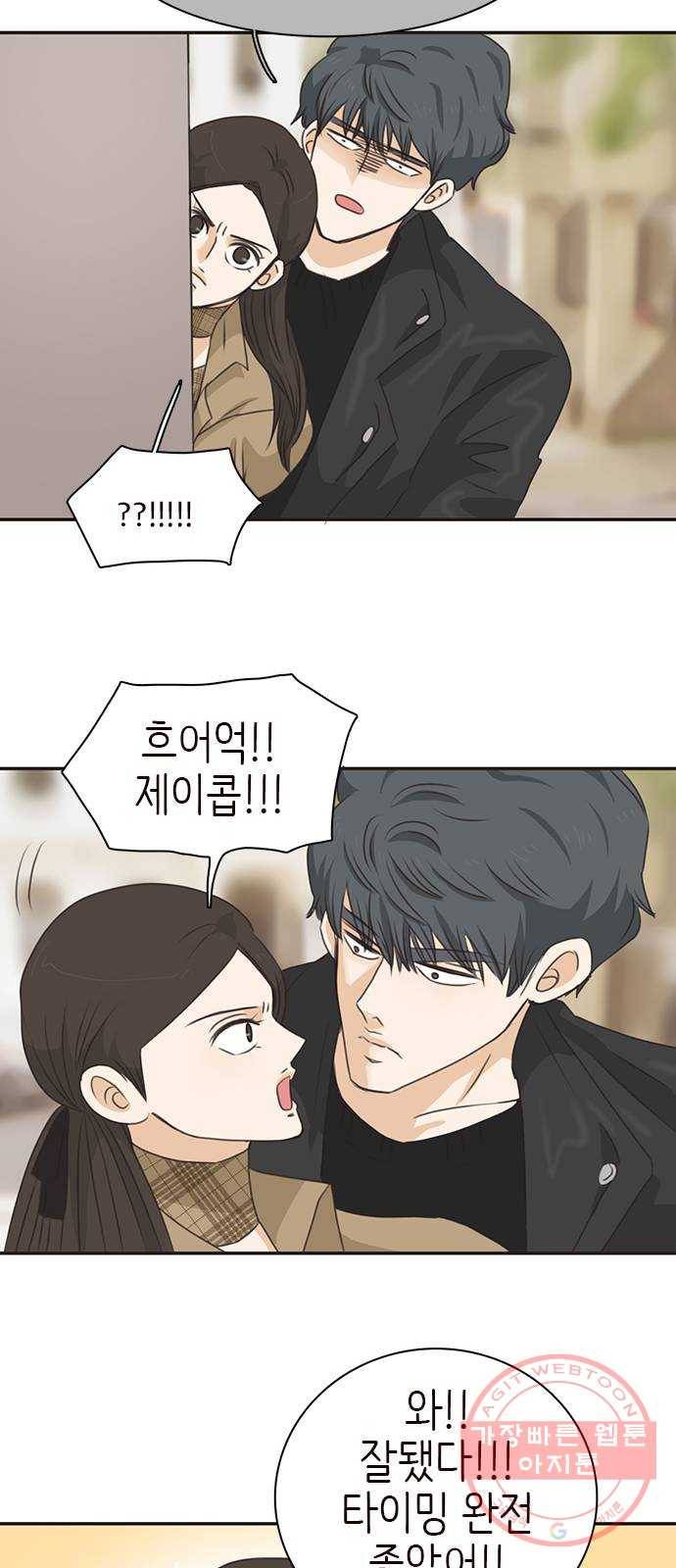 나의 플랏메이트 64화 이야기 좀 해 40