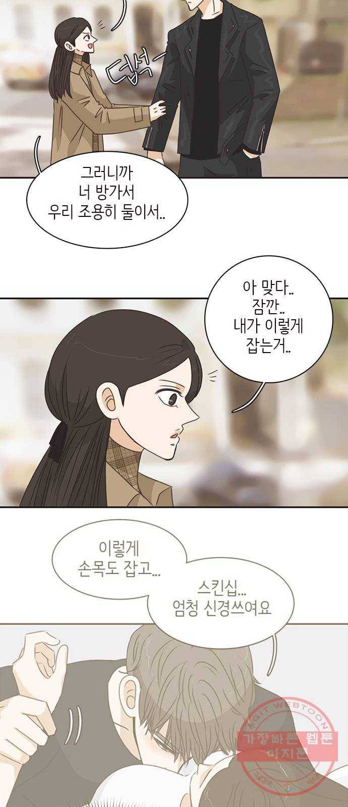 나의 플랏메이트 64화 이야기 좀 해 42