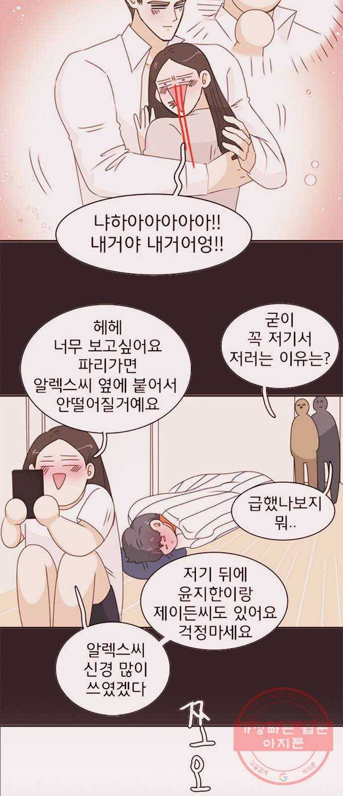 나의 플랏메이트 64화 이야기 좀 해 45