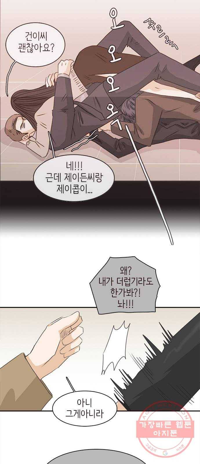 나의 플랏메이트 64화 이야기 좀 해 46