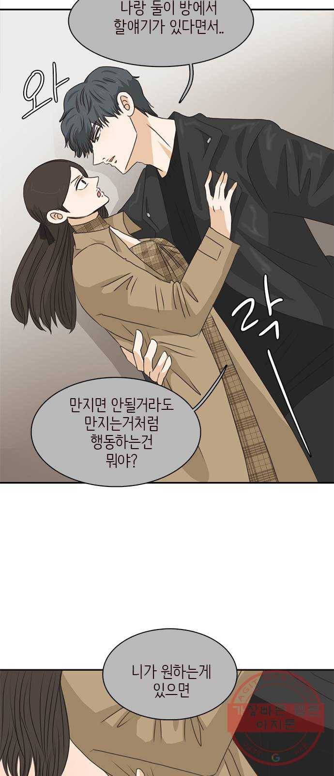 나의 플랏메이트 64화 이야기 좀 해 47