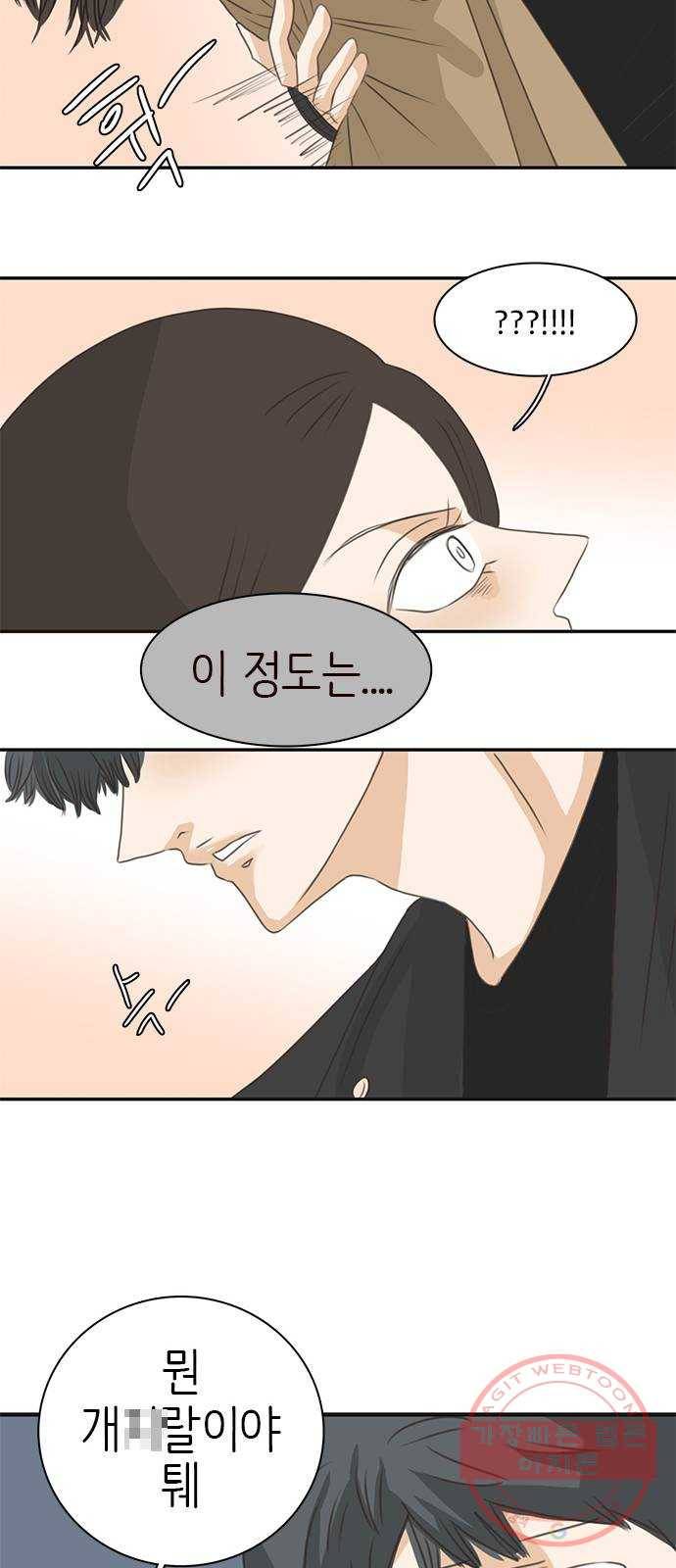나의 플랏메이트 64화 이야기 좀 해 48