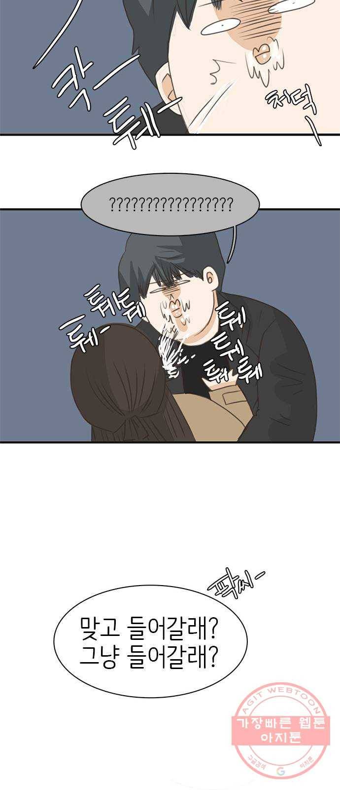 나의 플랏메이트 64화 이야기 좀 해 49