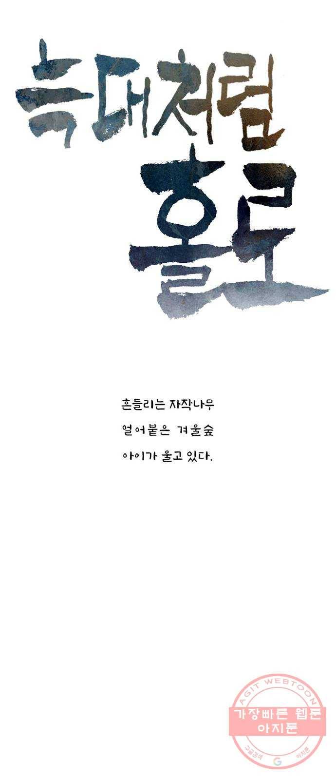 늑대처럼 홀로 6화 7