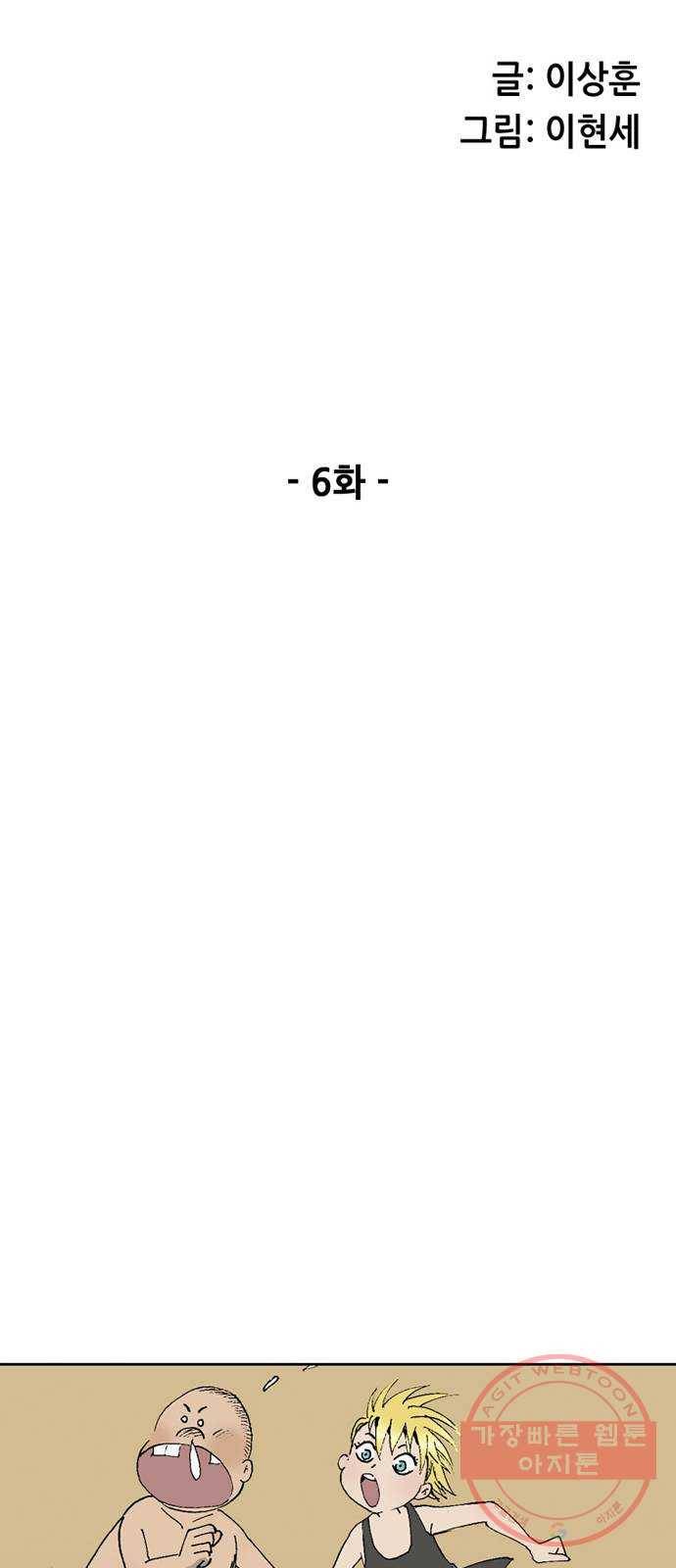 늑대처럼 홀로 6화 8