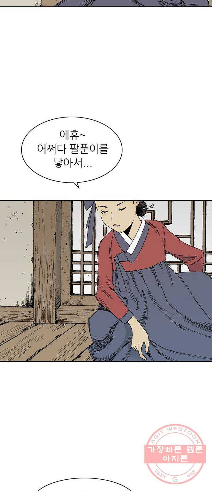 늑대처럼 홀로 6화 18