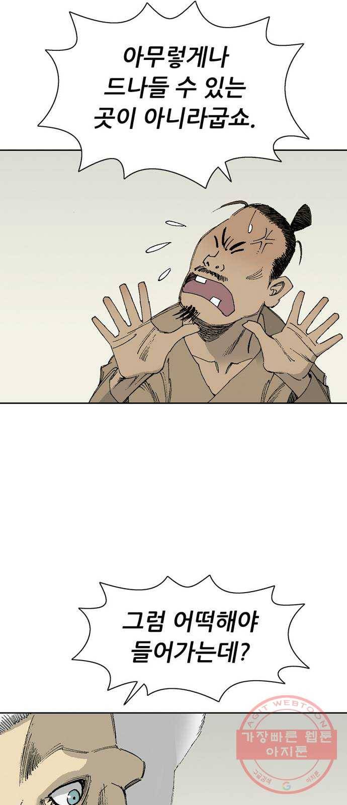 늑대처럼 홀로 6화 29