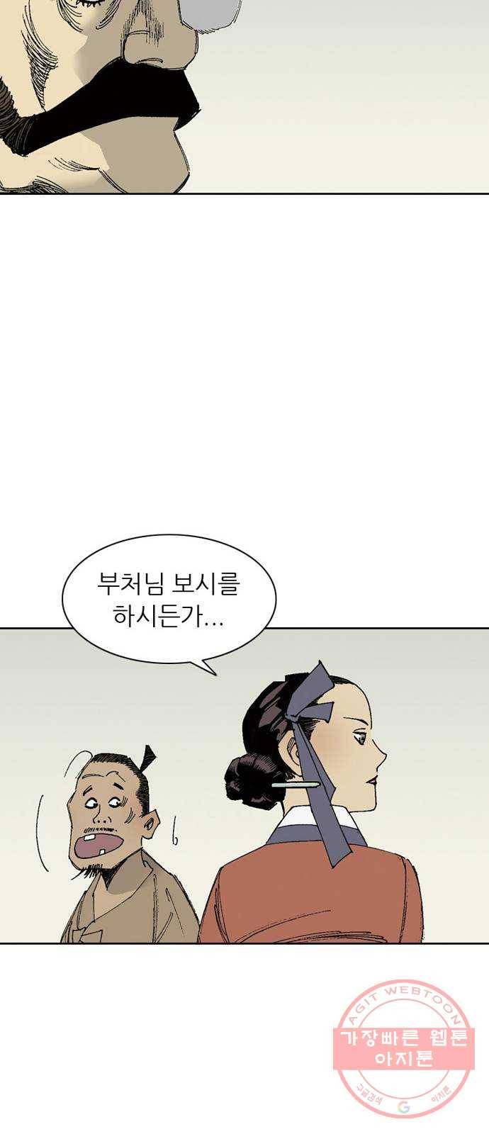 늑대처럼 홀로 6화 30