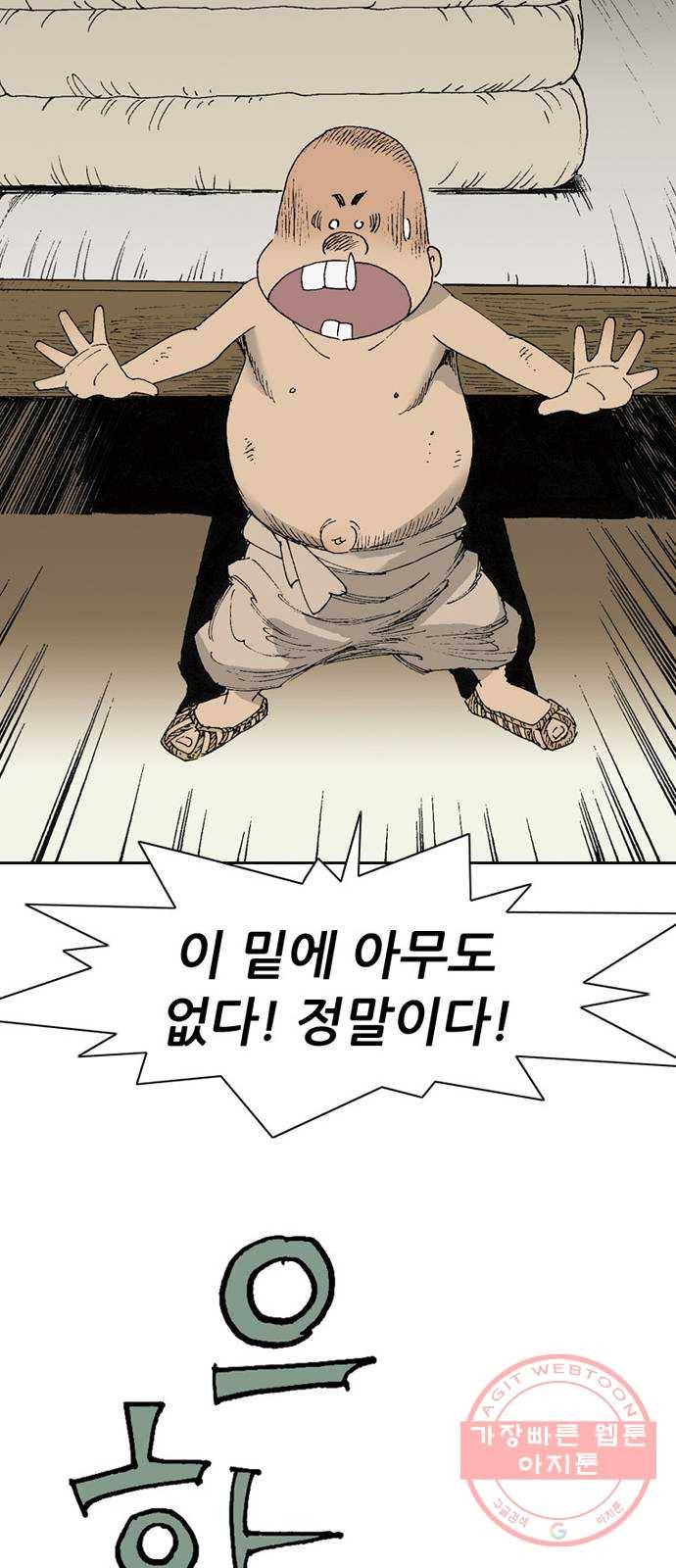 늑대처럼 홀로 6화 51