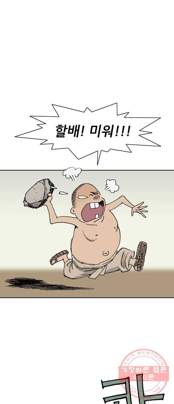 늑대처럼 홀로 6화 68