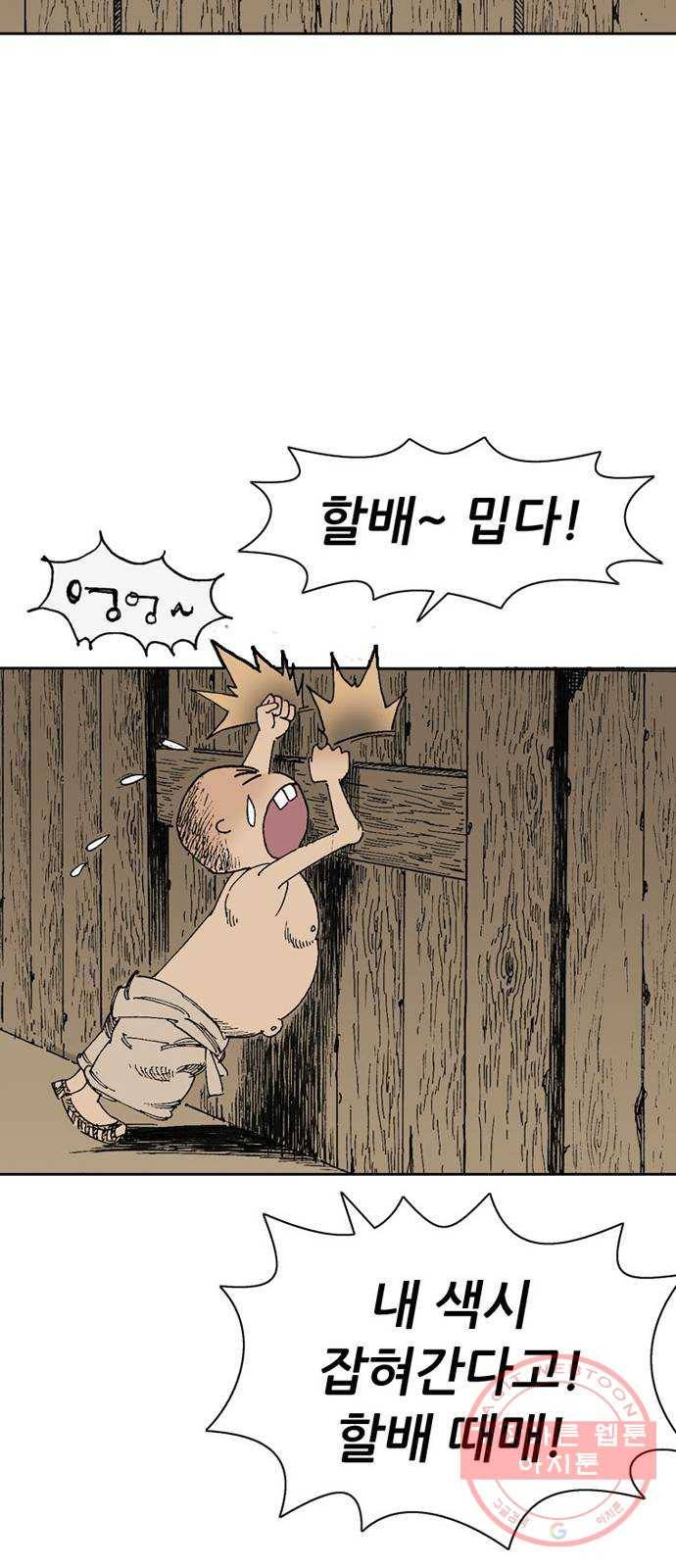 늑대처럼 홀로 6화 70