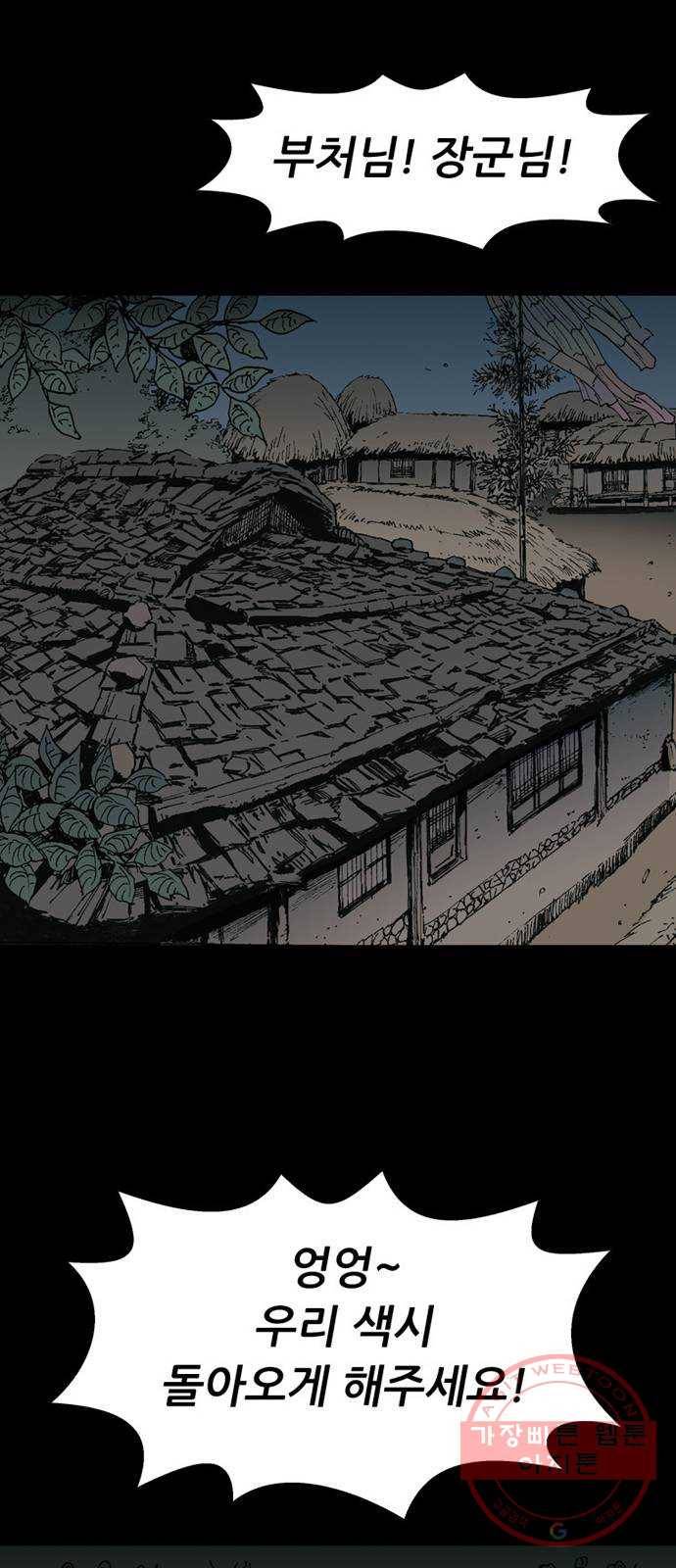 늑대처럼 홀로 6화 80