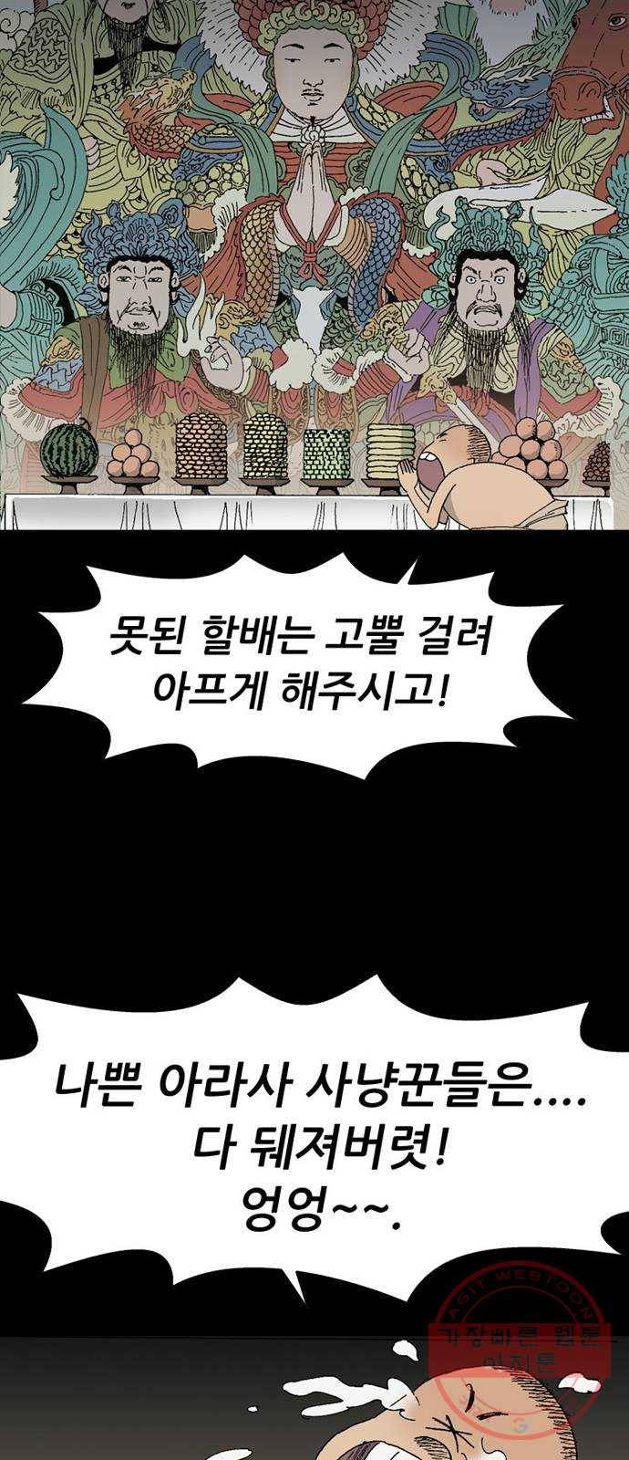 늑대처럼 홀로 6화 82