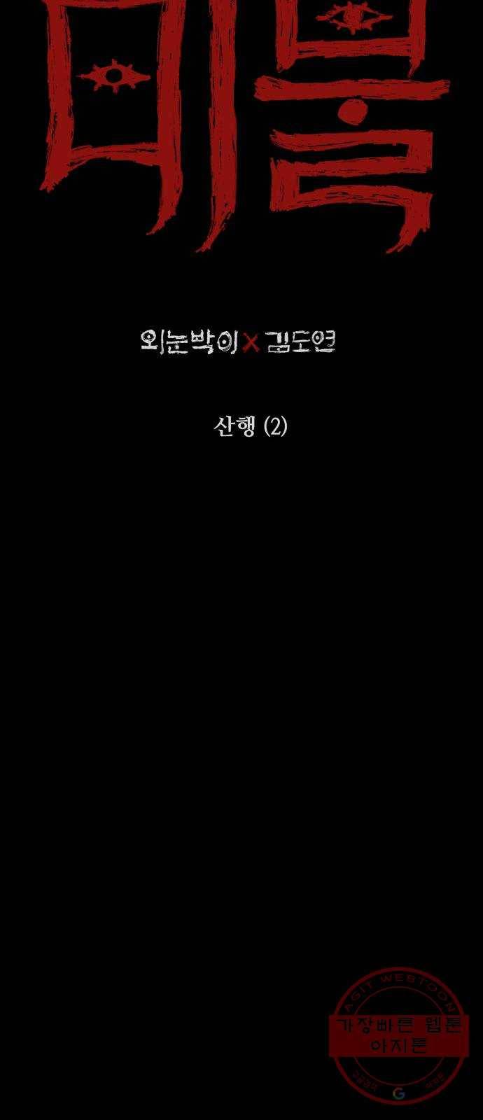 미물 5화 산행 (2) 11