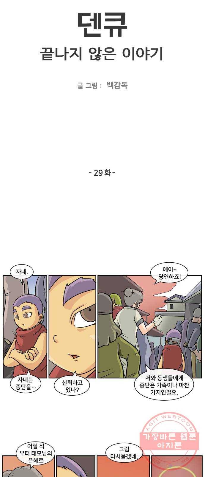 덴큐 29화 2