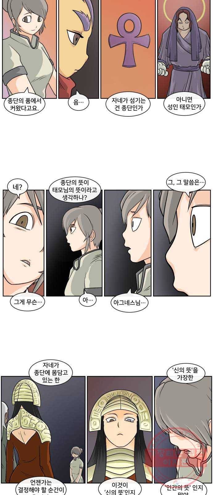 덴큐 29화 3