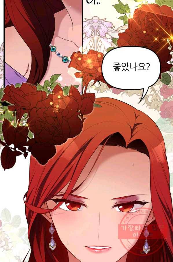 폐하가 하필 짐승이라서 13화 5