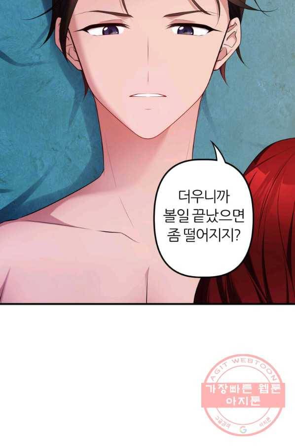 폐하가 하필 짐승이라서 13화 8