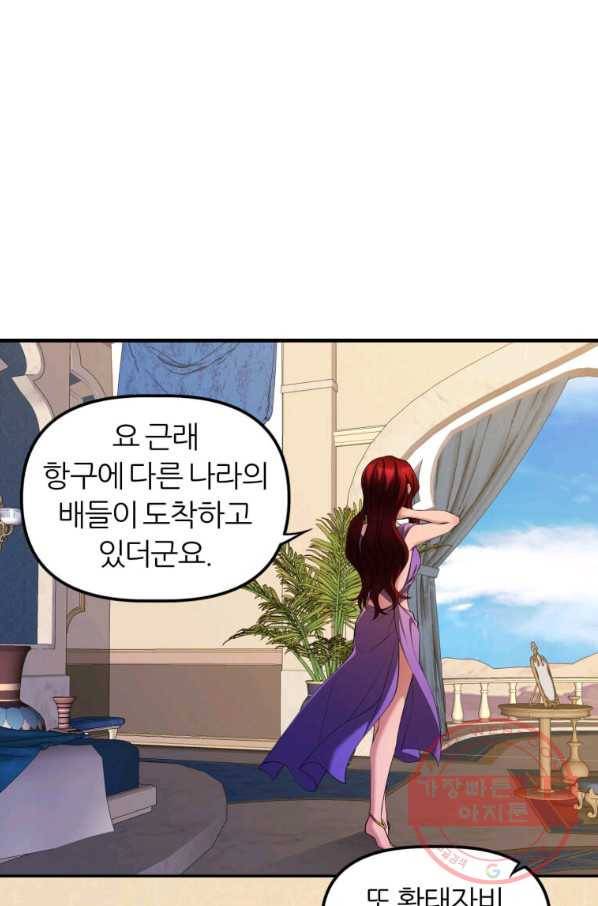폐하가 하필 짐승이라서 13화 10