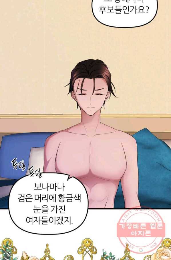 폐하가 하필 짐승이라서 13화 11