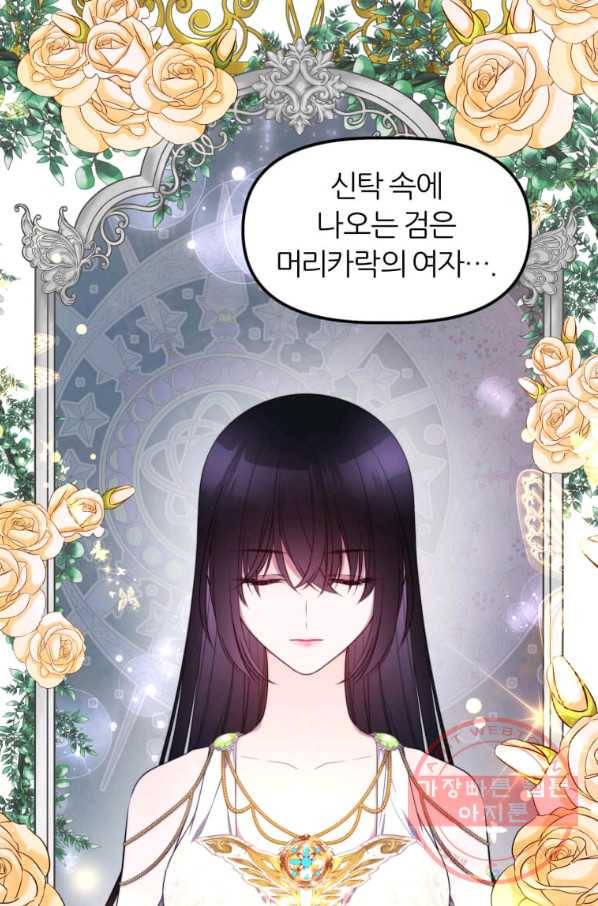 폐하가 하필 짐승이라서 13화 12